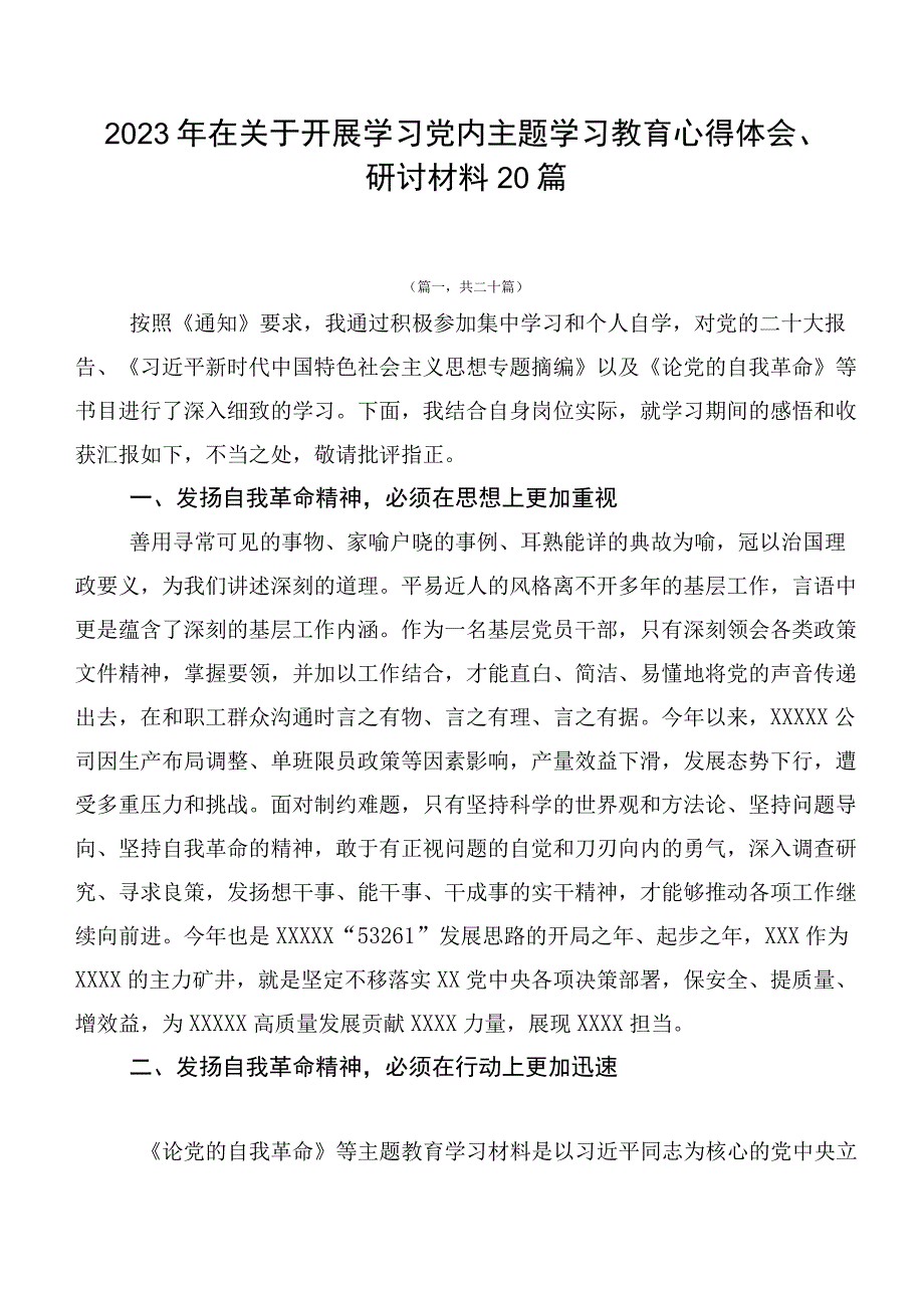 2023年在关于开展学习党内主题学习教育心得体会、研讨材料20篇.docx_第1页