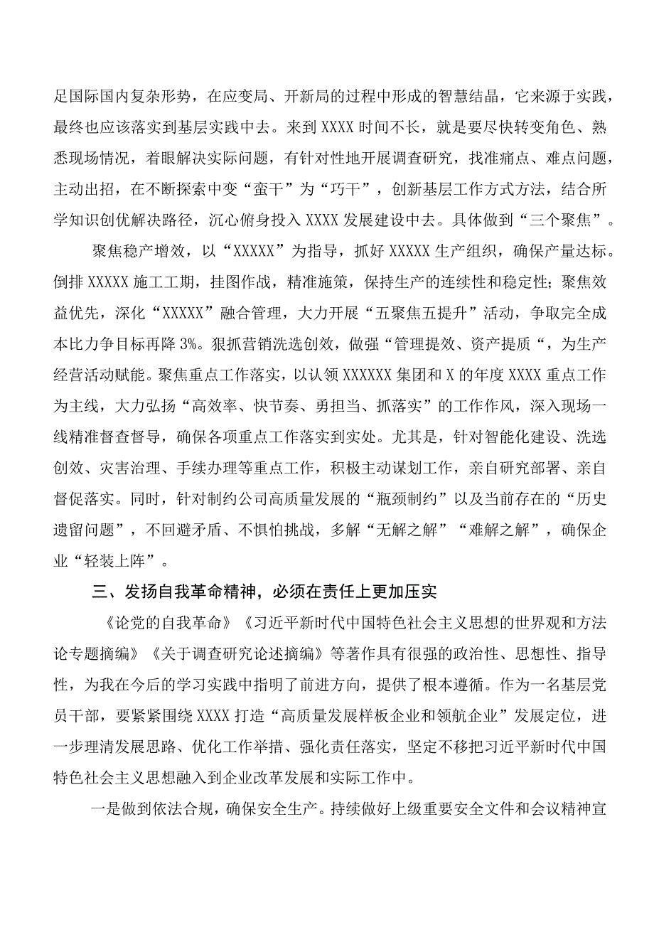 2023年在关于开展学习党内主题学习教育心得体会、研讨材料20篇.docx_第2页