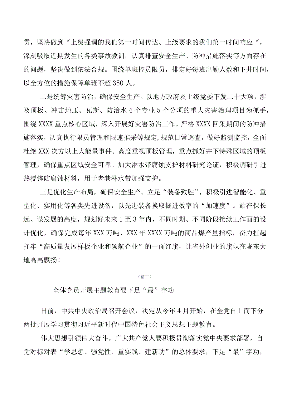 2023年在关于开展学习党内主题学习教育心得体会、研讨材料20篇.docx_第3页