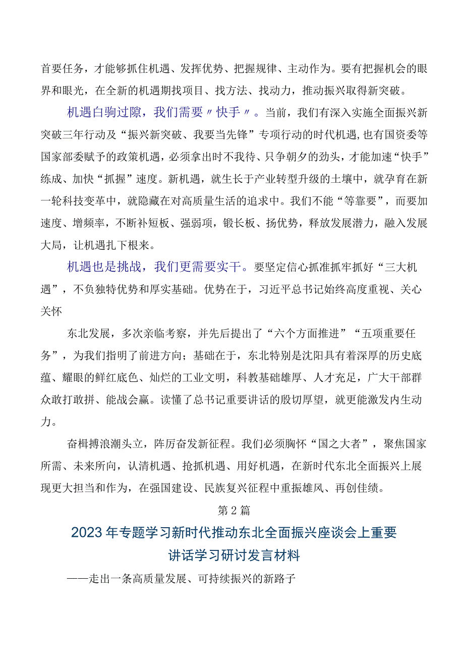 2023年在学习贯彻贯彻新时代推动东北全面振兴座谈会重要讲话促进央地融合发展研讨材料（七篇）.docx_第2页