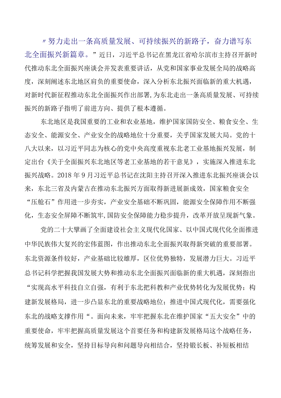 2023年在学习贯彻贯彻新时代推动东北全面振兴座谈会重要讲话促进央地融合发展研讨材料（七篇）.docx_第3页