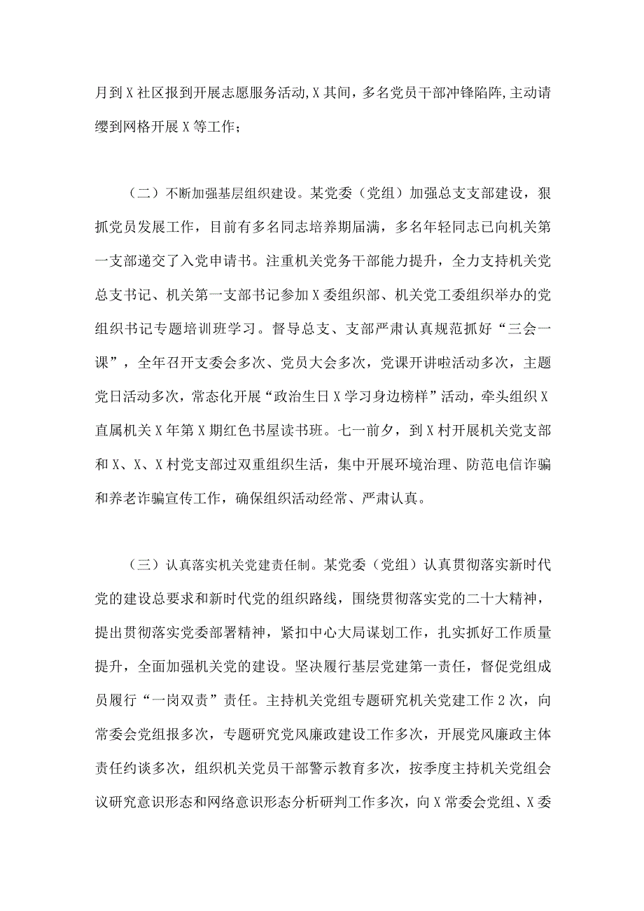 2023年机关党建、局机关（党委党组）党建工作总结及2024年工作计划【两篇文】.docx_第2页