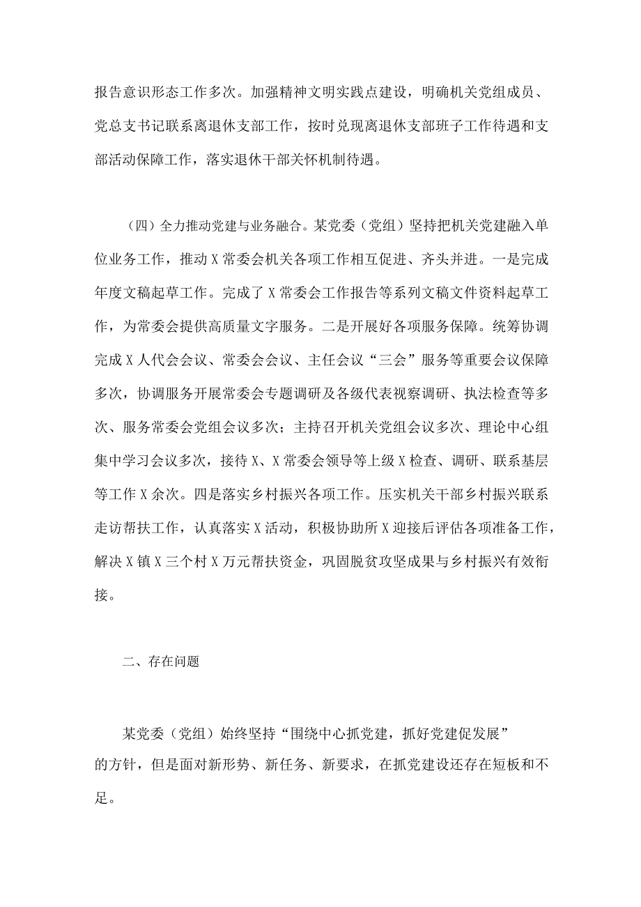 2023年机关党建、局机关（党委党组）党建工作总结及2024年工作计划【两篇文】.docx_第3页