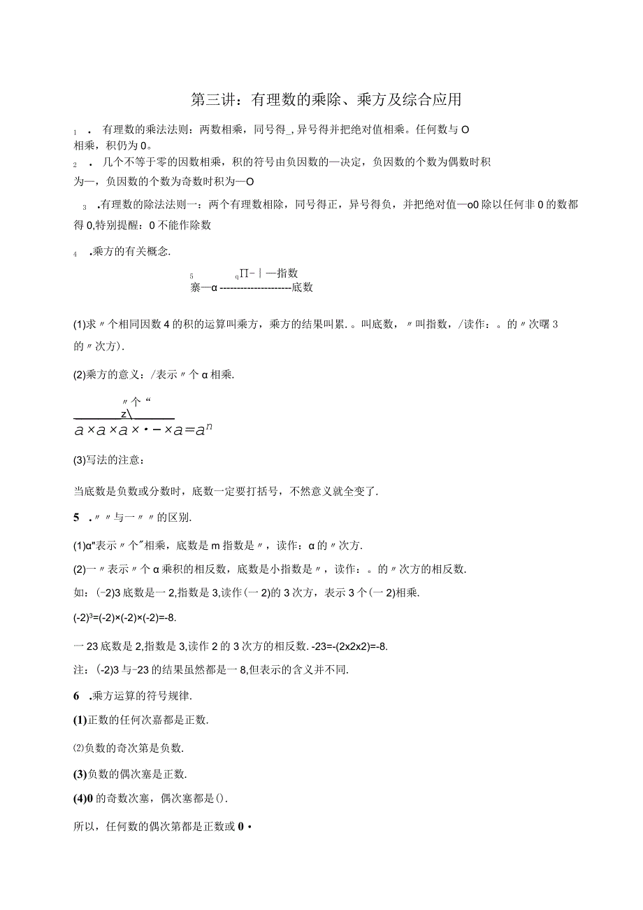 7上冲刺乘除及其综合.docx_第1页