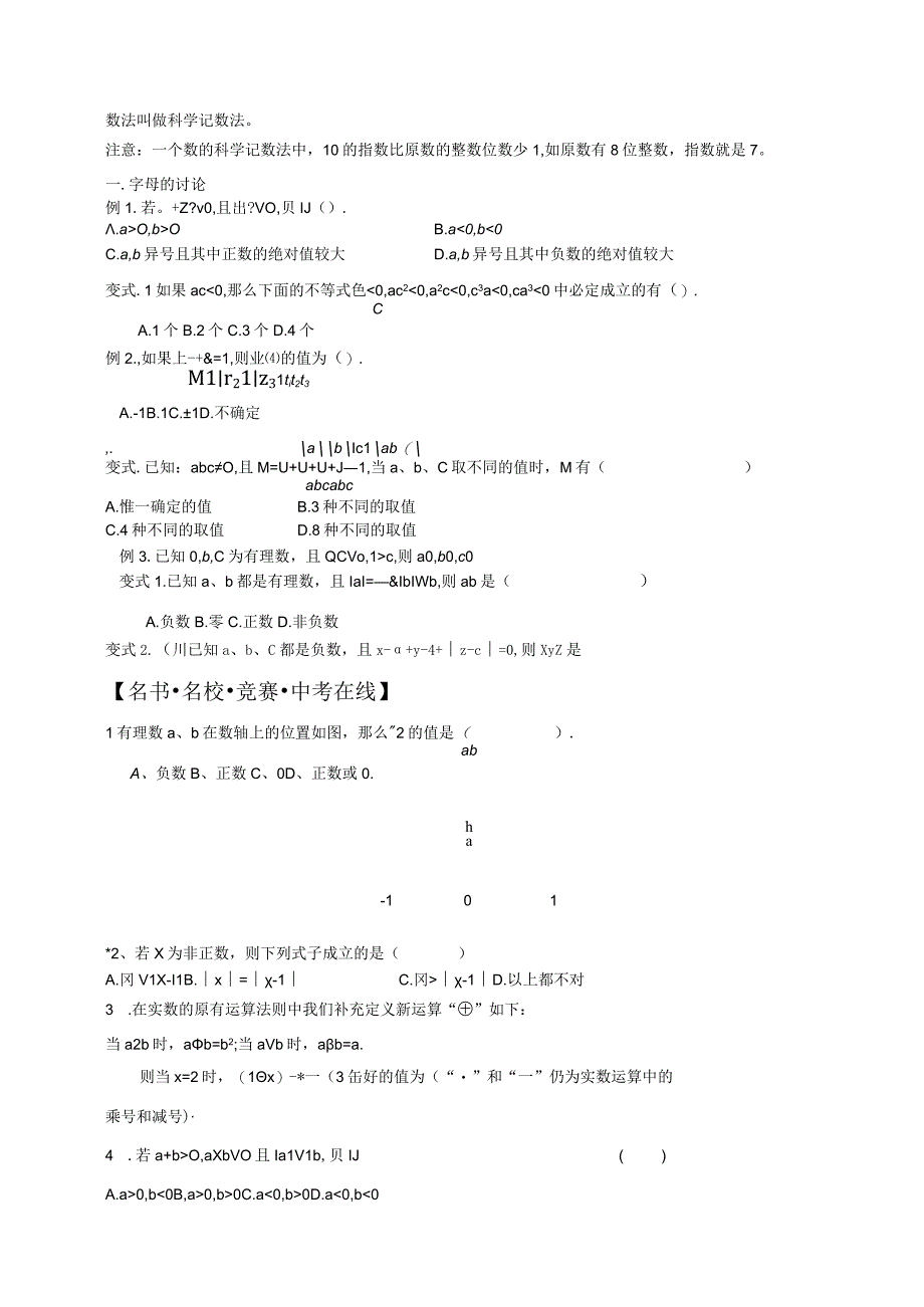 7上冲刺乘除及其综合.docx_第3页