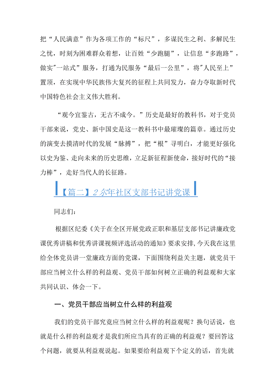 2023年社区支部书记讲党课八篇.docx_第3页