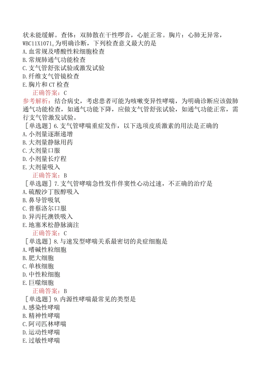 内科主治医师-305专业知识-支气管哮喘一.docx_第2页