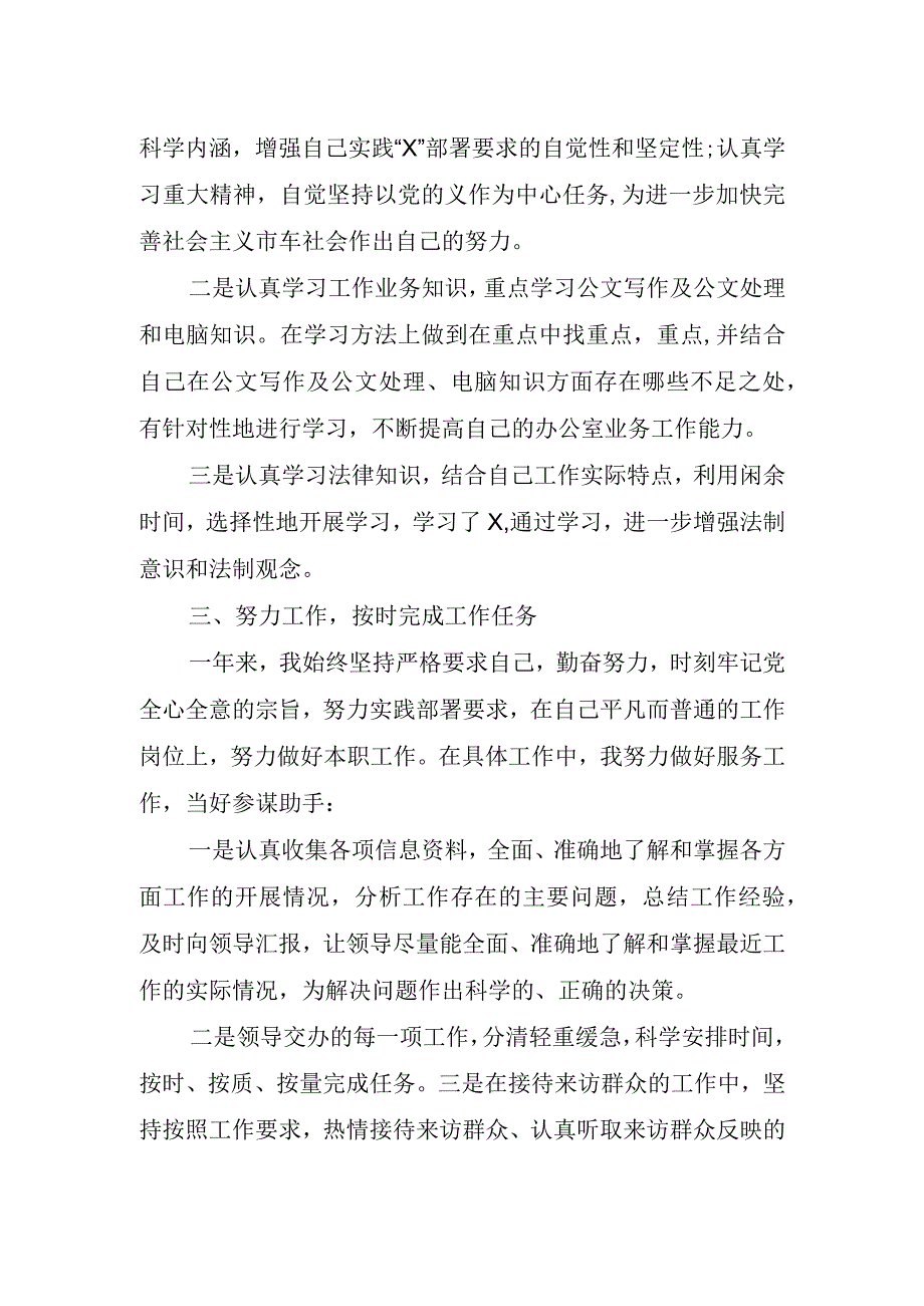 2023年公务员工作总结.docx_第2页