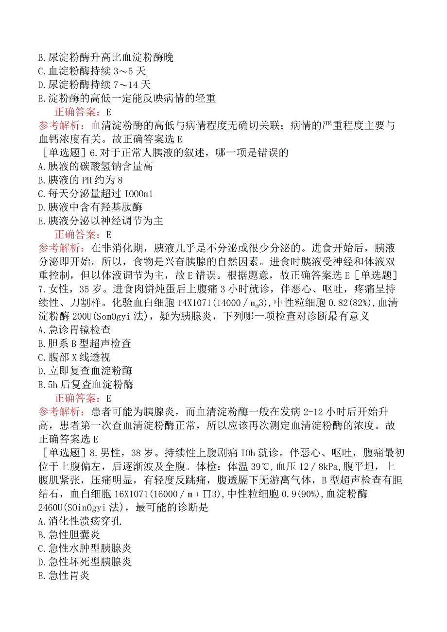 内科主治医师-306专业知识和专业实践能力-专业知识与专业实践能力-胰腺疾病四.docx_第2页