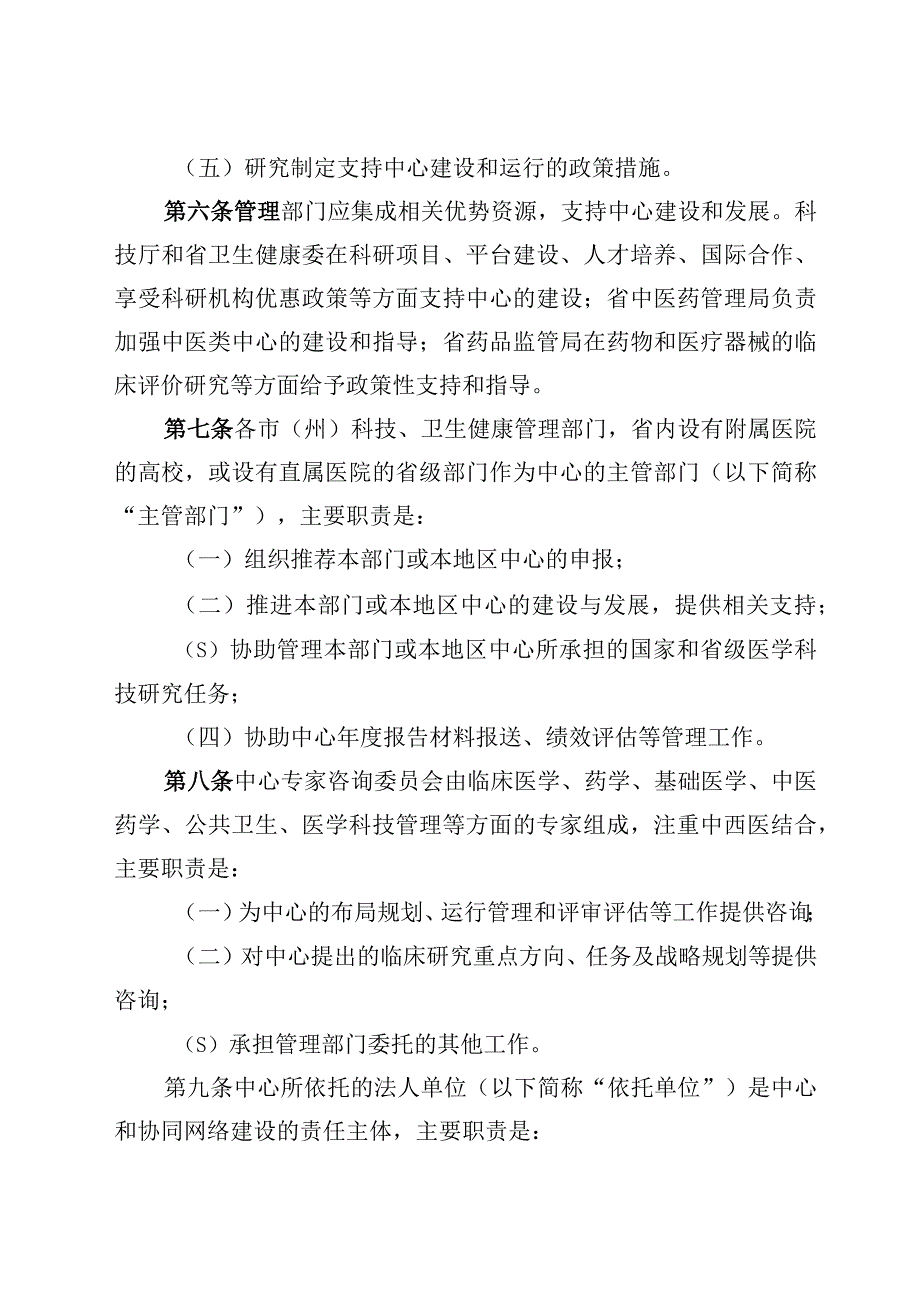 临床医学研究中心管理办法.docx_第2页