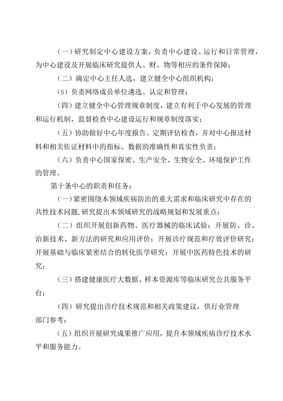 临床医学研究中心管理办法.docx_第3页