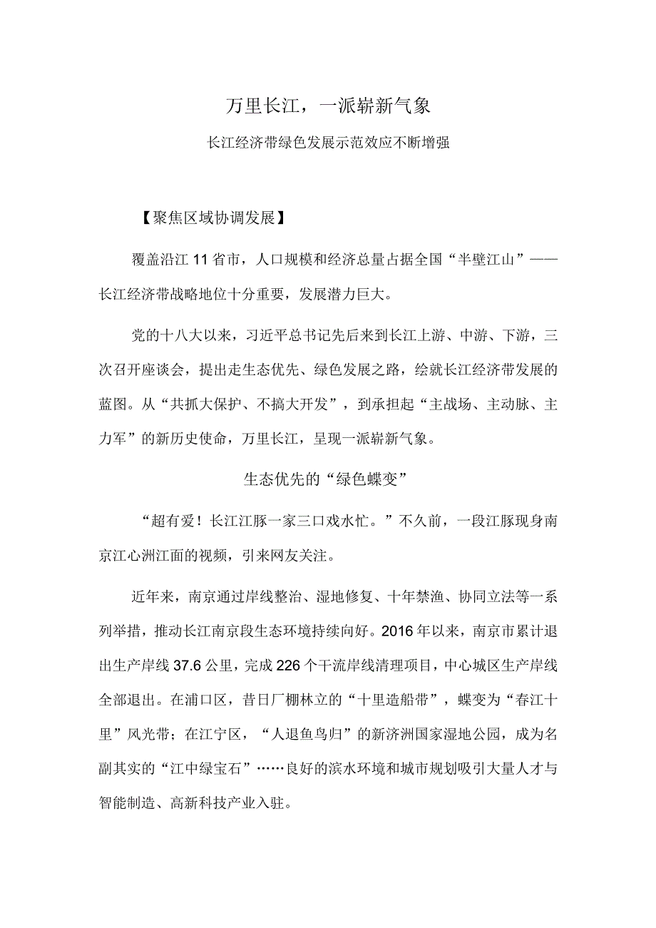 万里长江一派崭新气象.docx_第1页