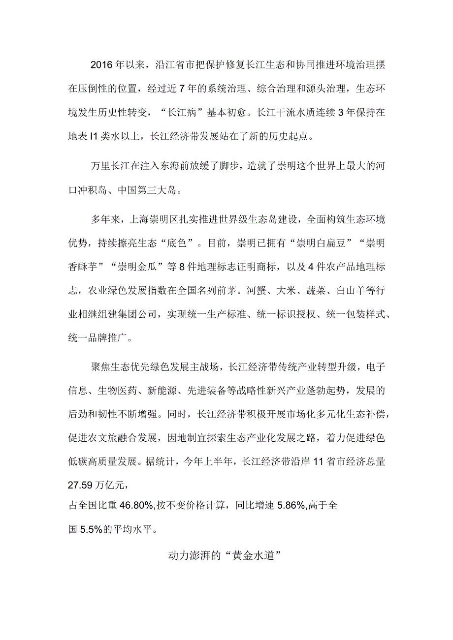 万里长江一派崭新气象.docx_第2页