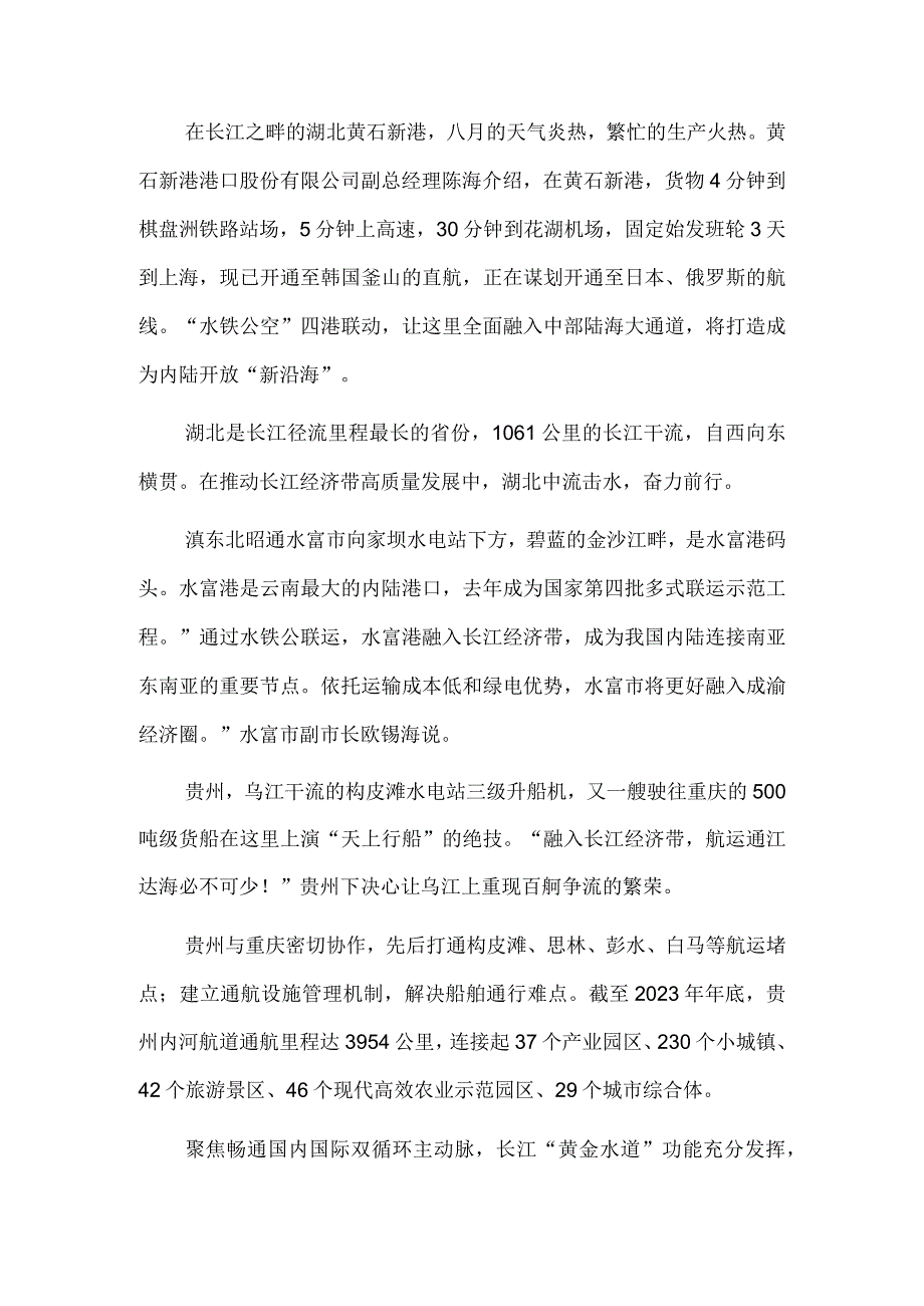 万里长江一派崭新气象.docx_第3页