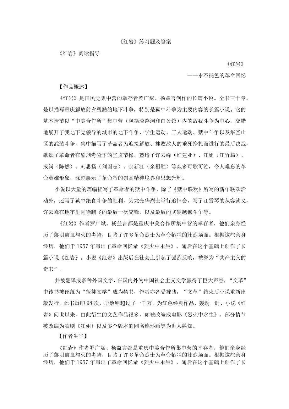 《红岩》练习题及答案.docx_第1页