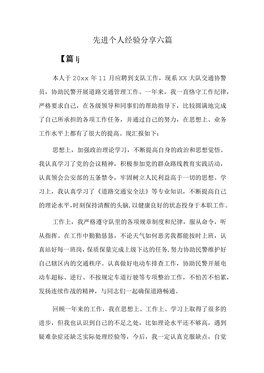 先进个人经验分享六篇.docx_第1页