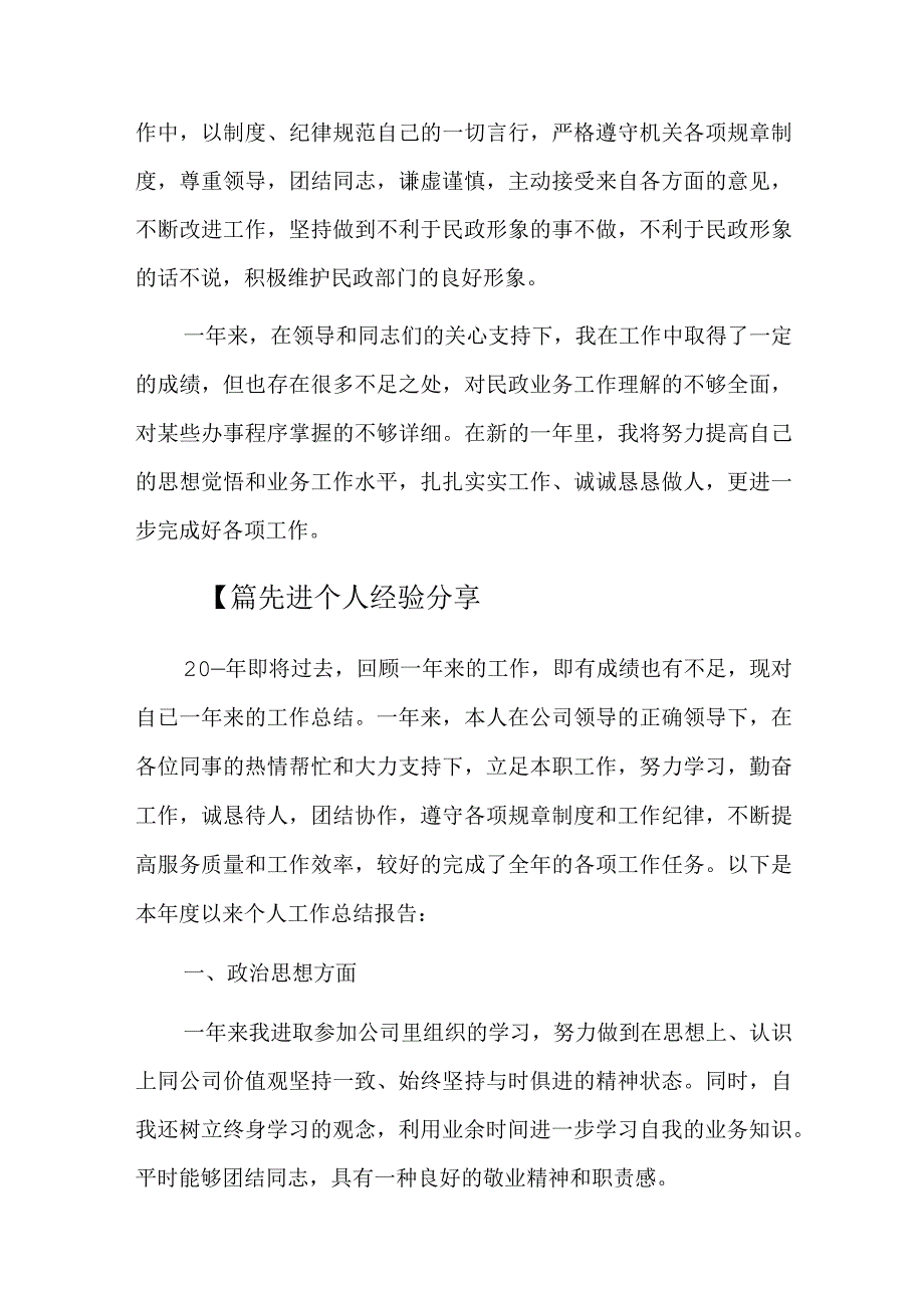 先进个人经验分享六篇.docx_第3页