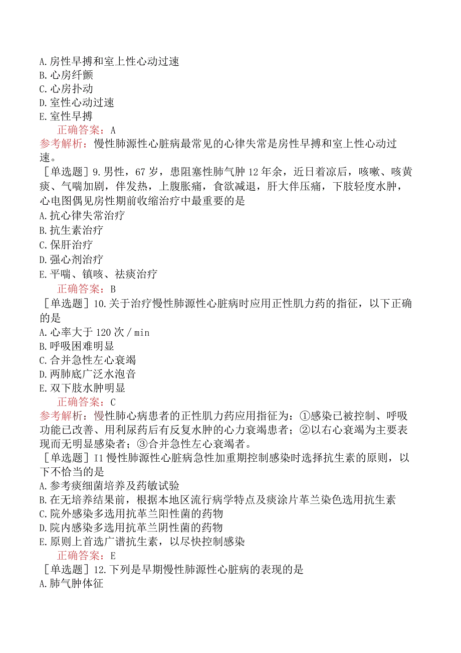 内科主治医师-305专业知识-慢性阻塞性肺疾病二.docx_第3页