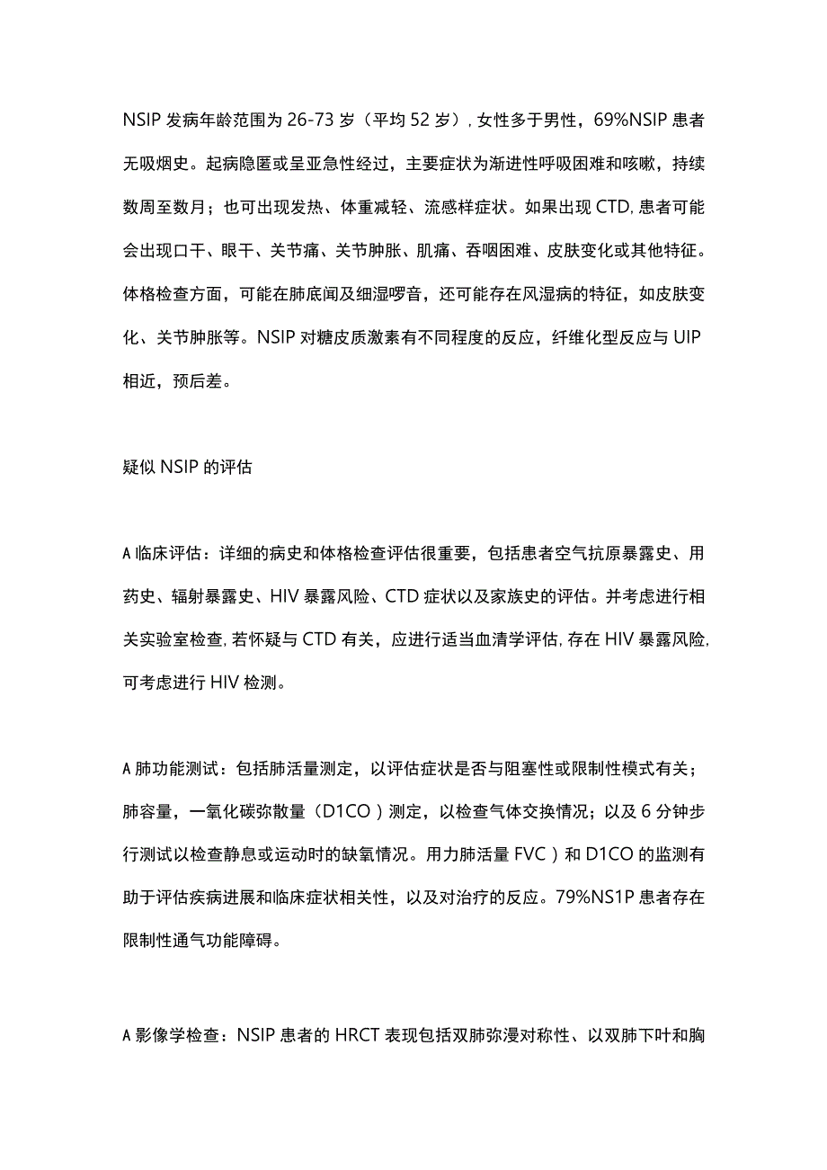 2023非特异性间质性肺炎的临床特征及鉴别诊断.docx_第2页