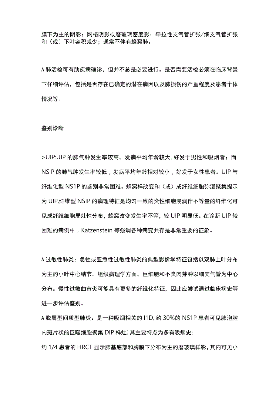 2023非特异性间质性肺炎的临床特征及鉴别诊断.docx_第3页