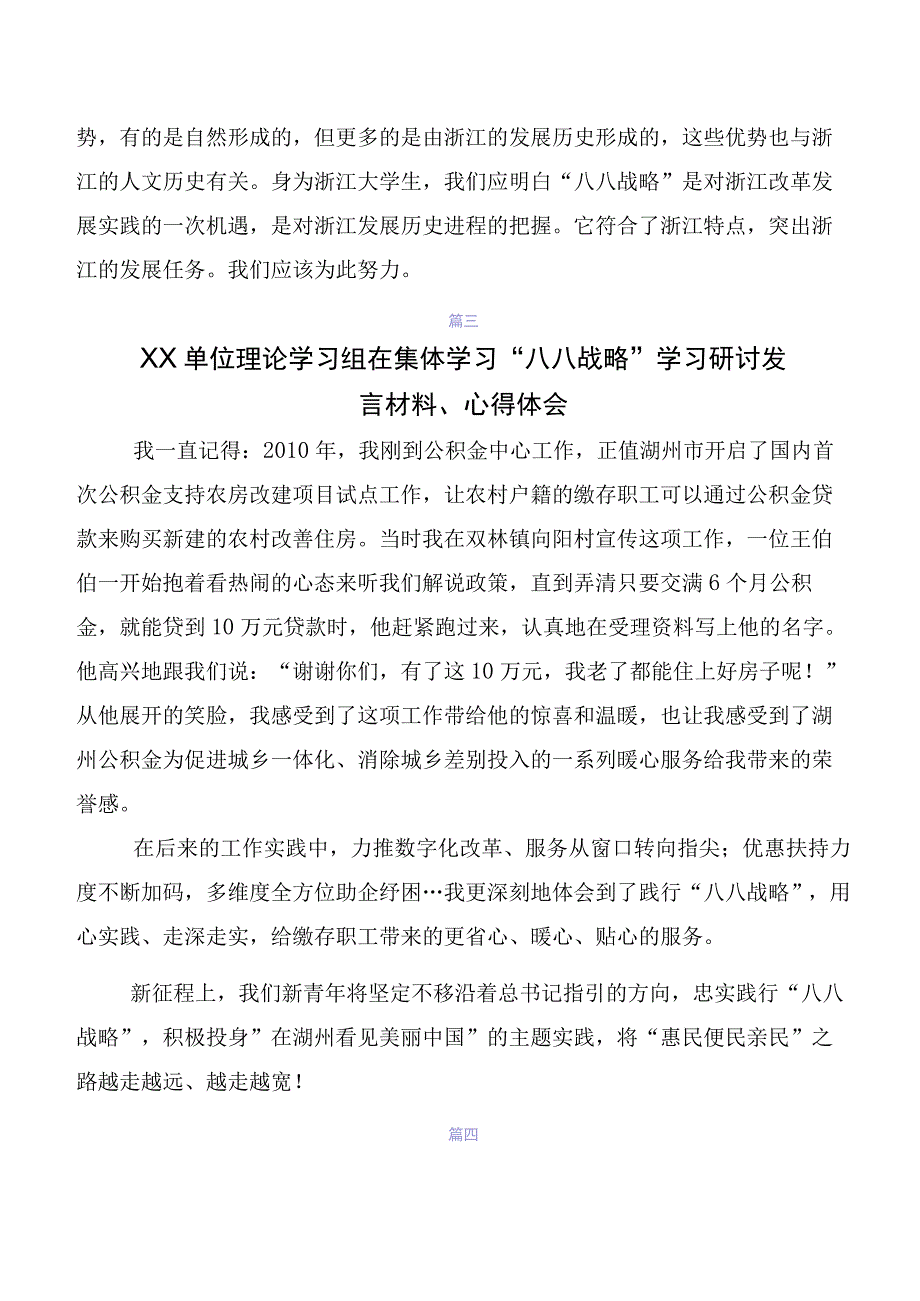 关于开展学习“八八战略”20周年交流发言材料7篇.docx_第3页