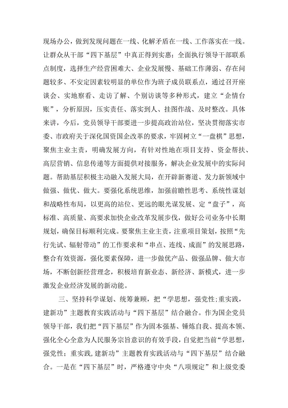 2023年学习贯彻“四下基层”走稳“群众路线”研讨交流发言心得体会（10篇）.docx_第3页