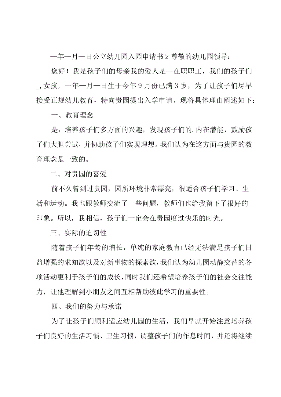 公立幼儿园入园申请书.docx_第2页