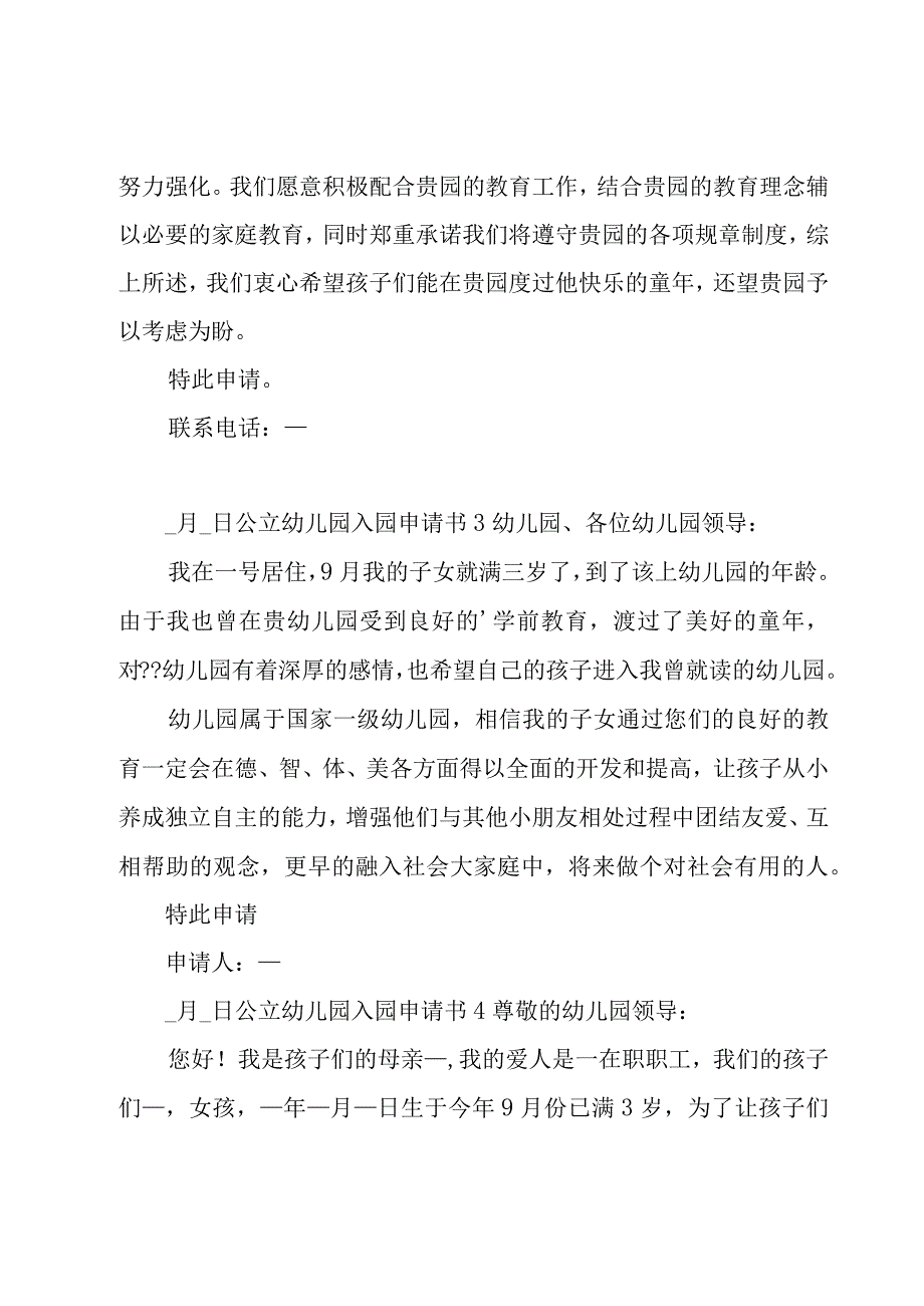 公立幼儿园入园申请书.docx_第3页