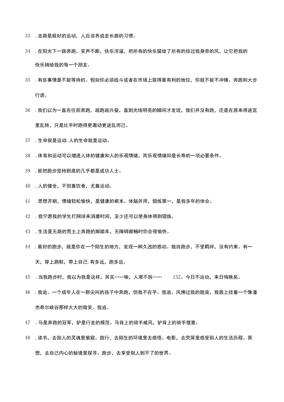 关于运动的名言名句.docx_第3页