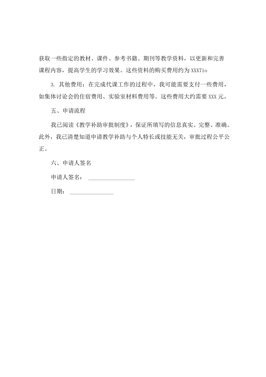 代课老师补助申请书.docx_第2页