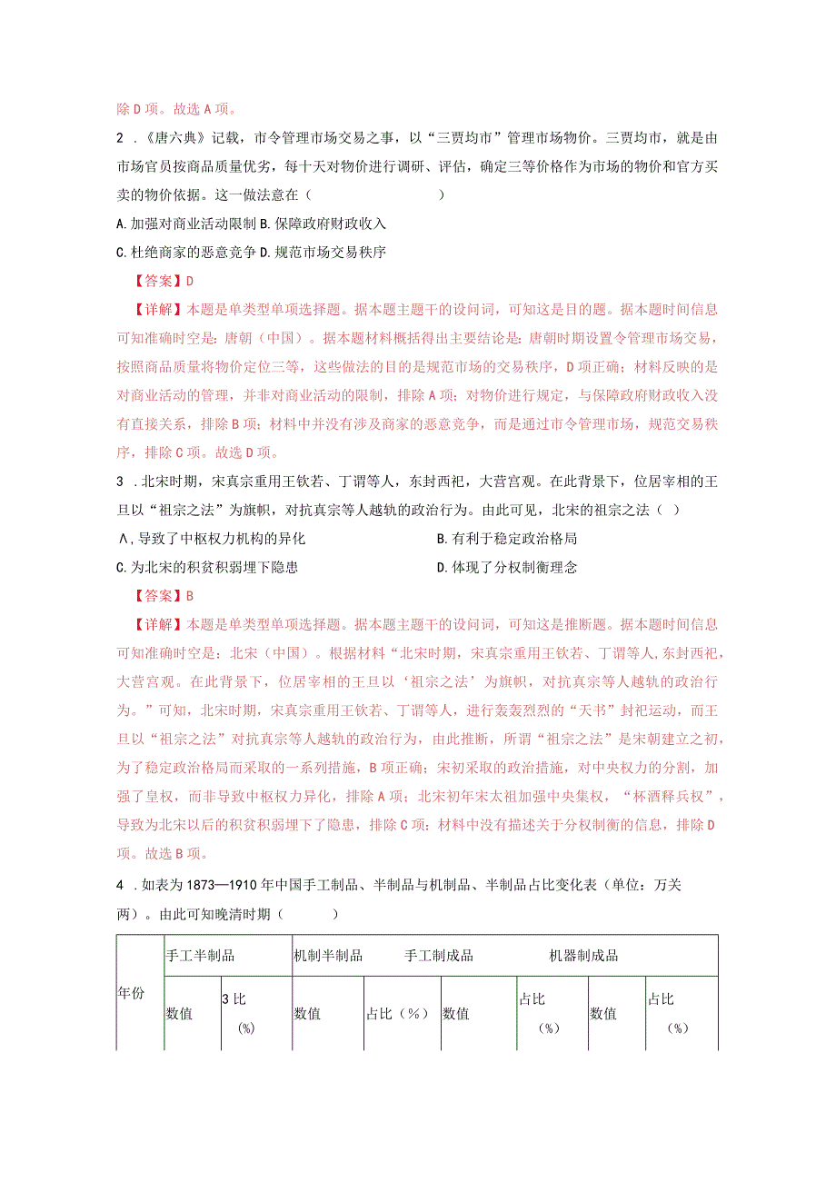 【2024年一轮复习收官卷】第二模拟（山东卷）（解析版）.docx_第2页