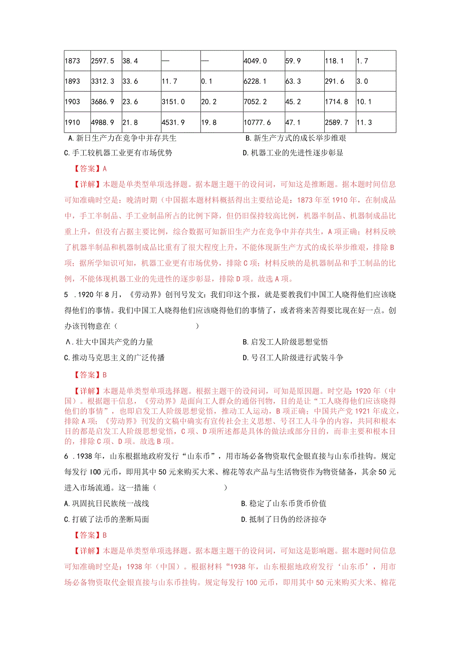 【2024年一轮复习收官卷】第二模拟（山东卷）（解析版）.docx_第3页