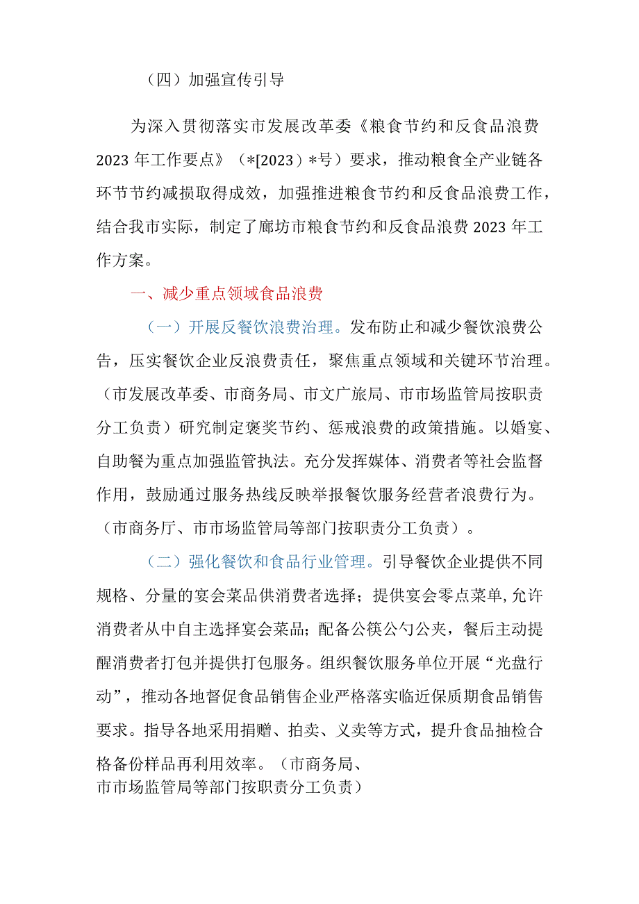 2023年粮食节约和反食品浪费工作方案.docx_第2页