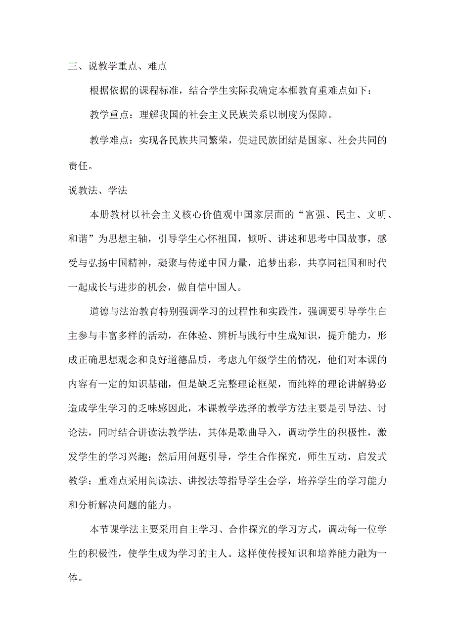 初中道德与法治九年级上册说课稿7.1 促进民族团结.docx_第3页