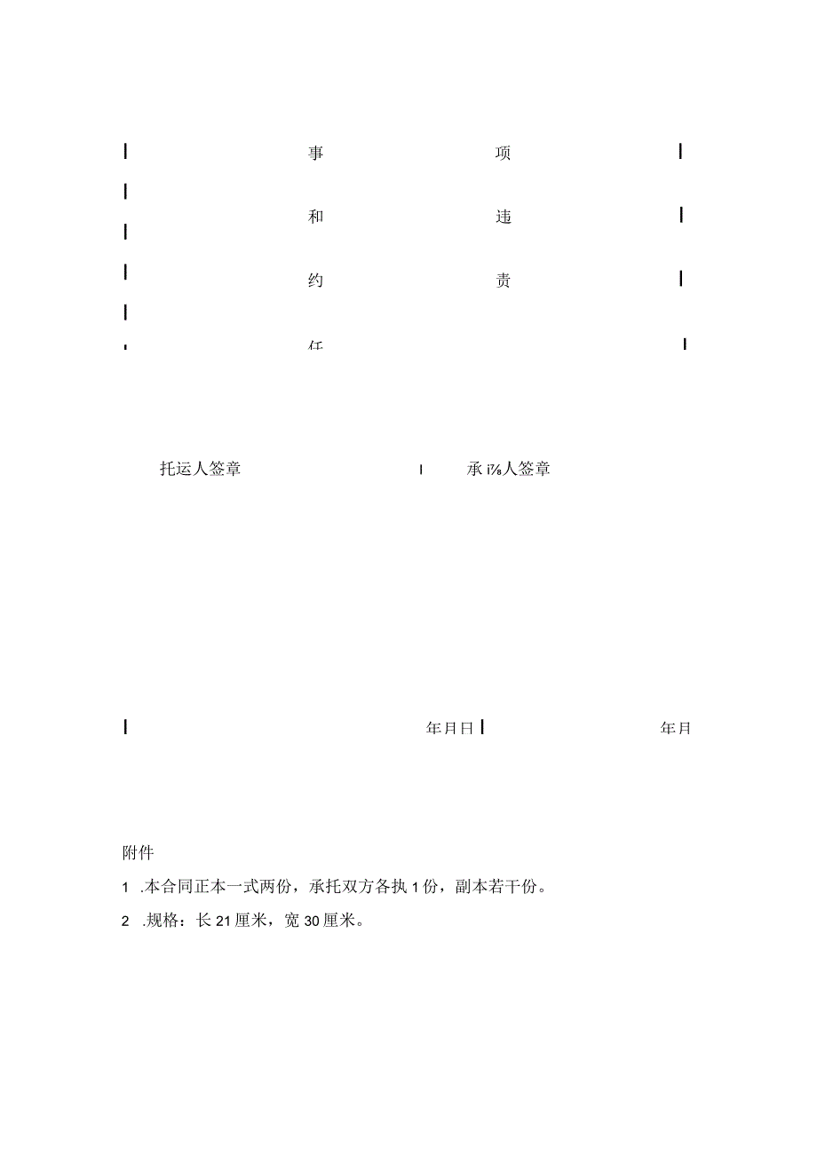 20XX水路货物运输合同范文.docx_第3页