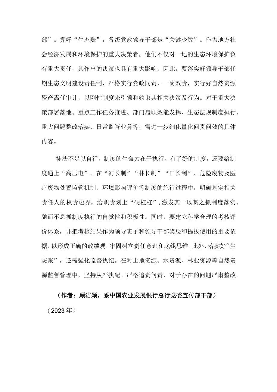 “交树交印”制度的启示.docx_第2页