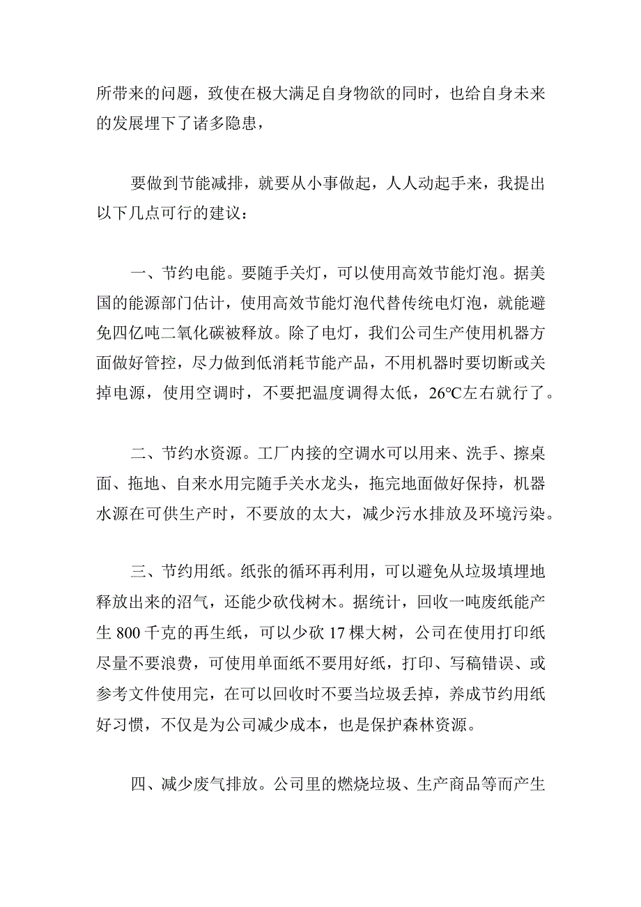 五年级环保节能减排演讲稿5篇600字.docx_第3页