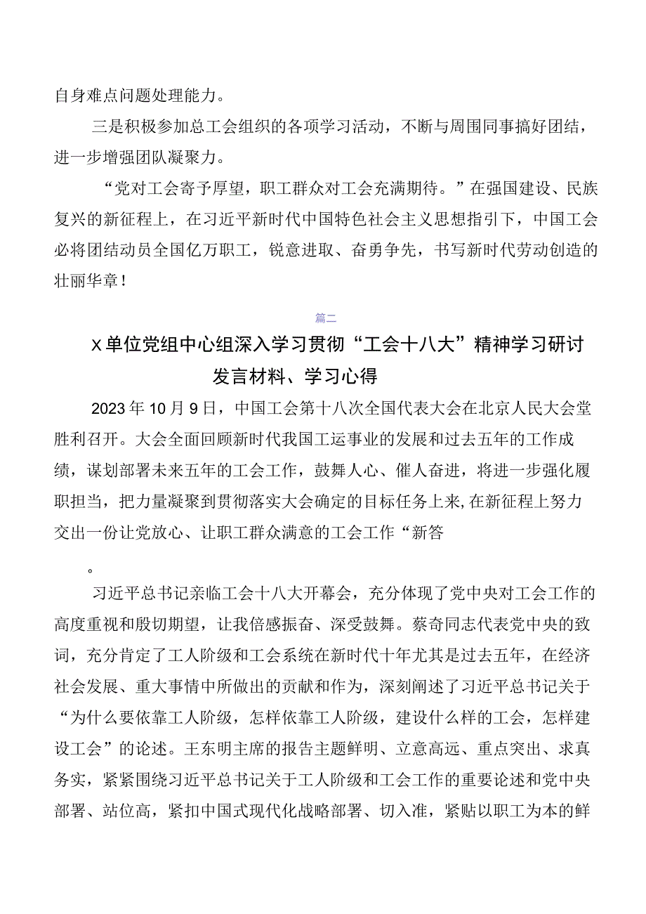 2023年关于开展学习工会“十八大”研讨发言提纲.docx_第3页