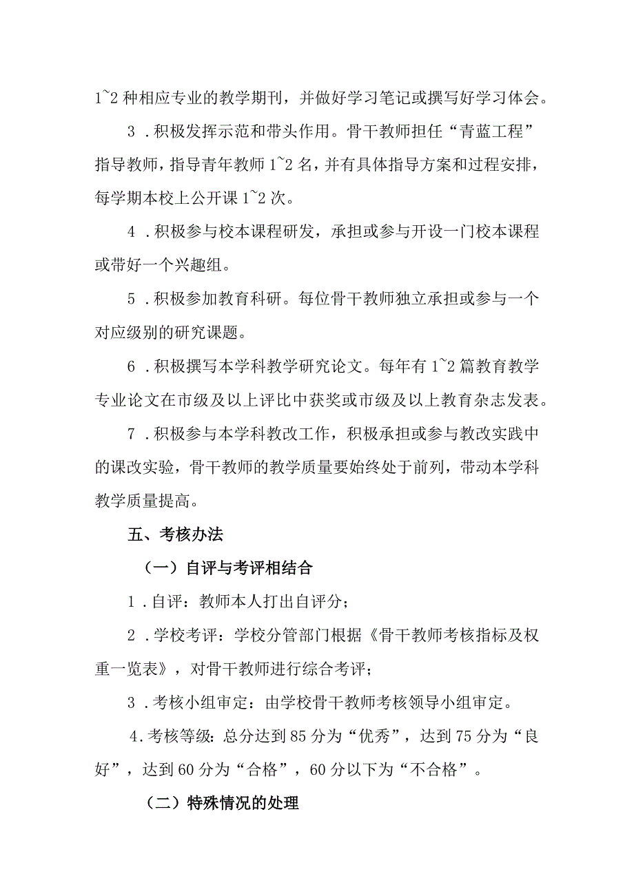 中学骨干教师管理办法.docx_第2页