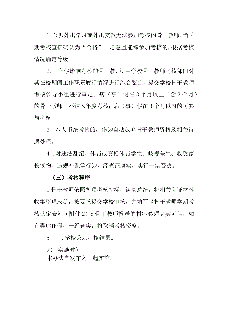 中学骨干教师管理办法.docx_第3页