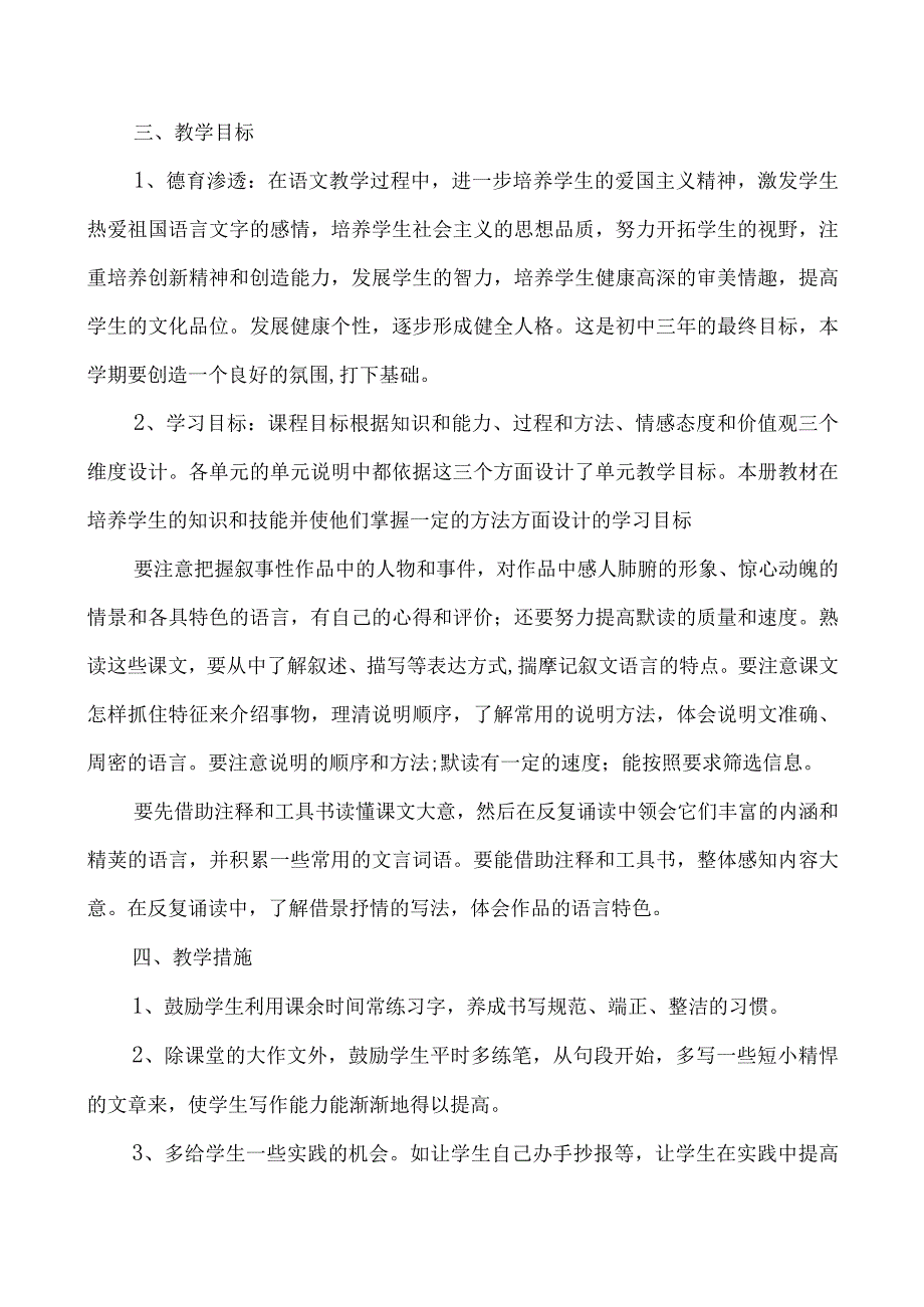 2023年教师的个人工作计划.docx_第2页