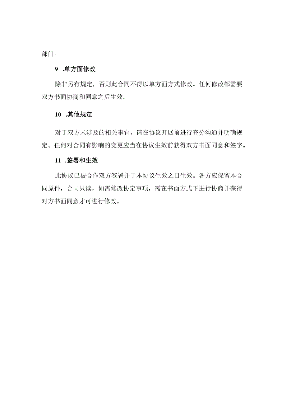 企业战略合作合同标准.docx_第3页