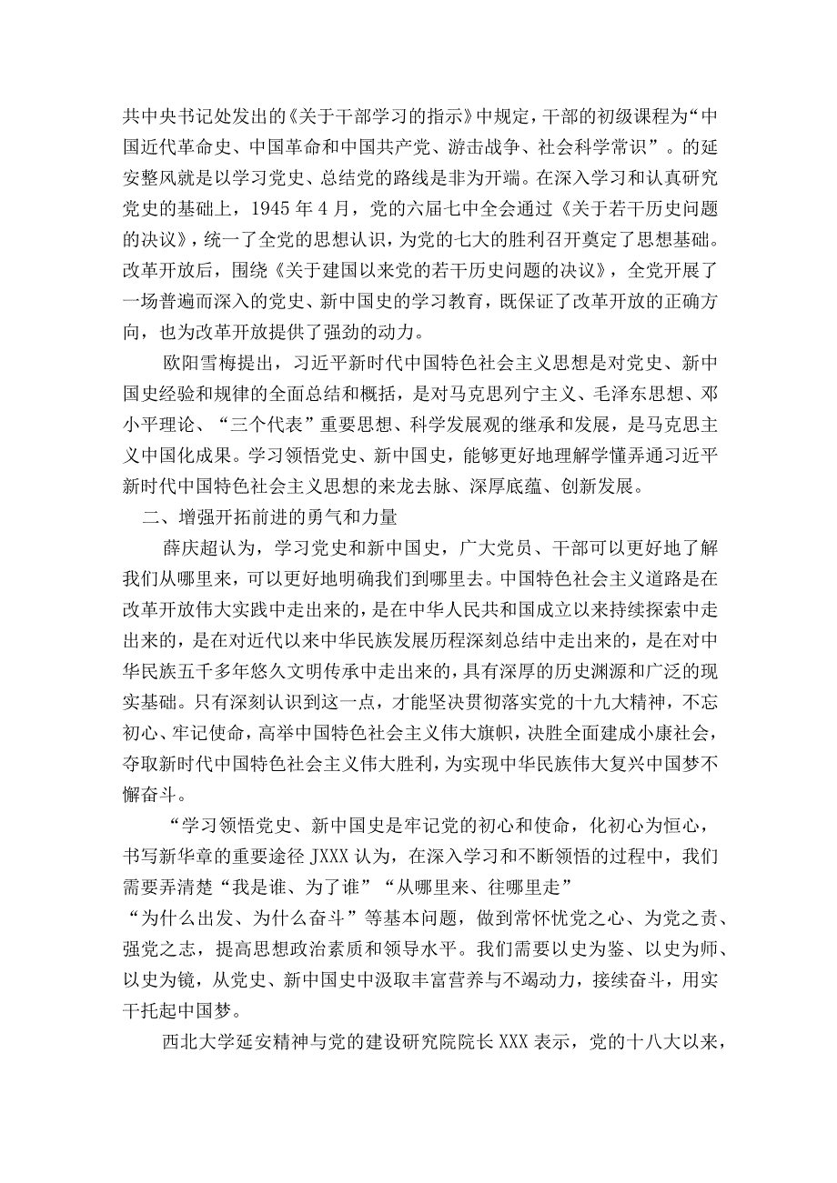 党史党课讲稿范文2023-2023年度(通用14篇).docx_第2页