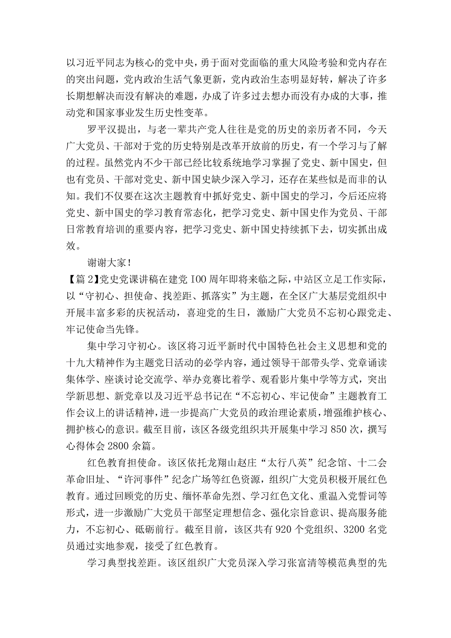 党史党课讲稿范文2023-2023年度(通用14篇).docx_第3页