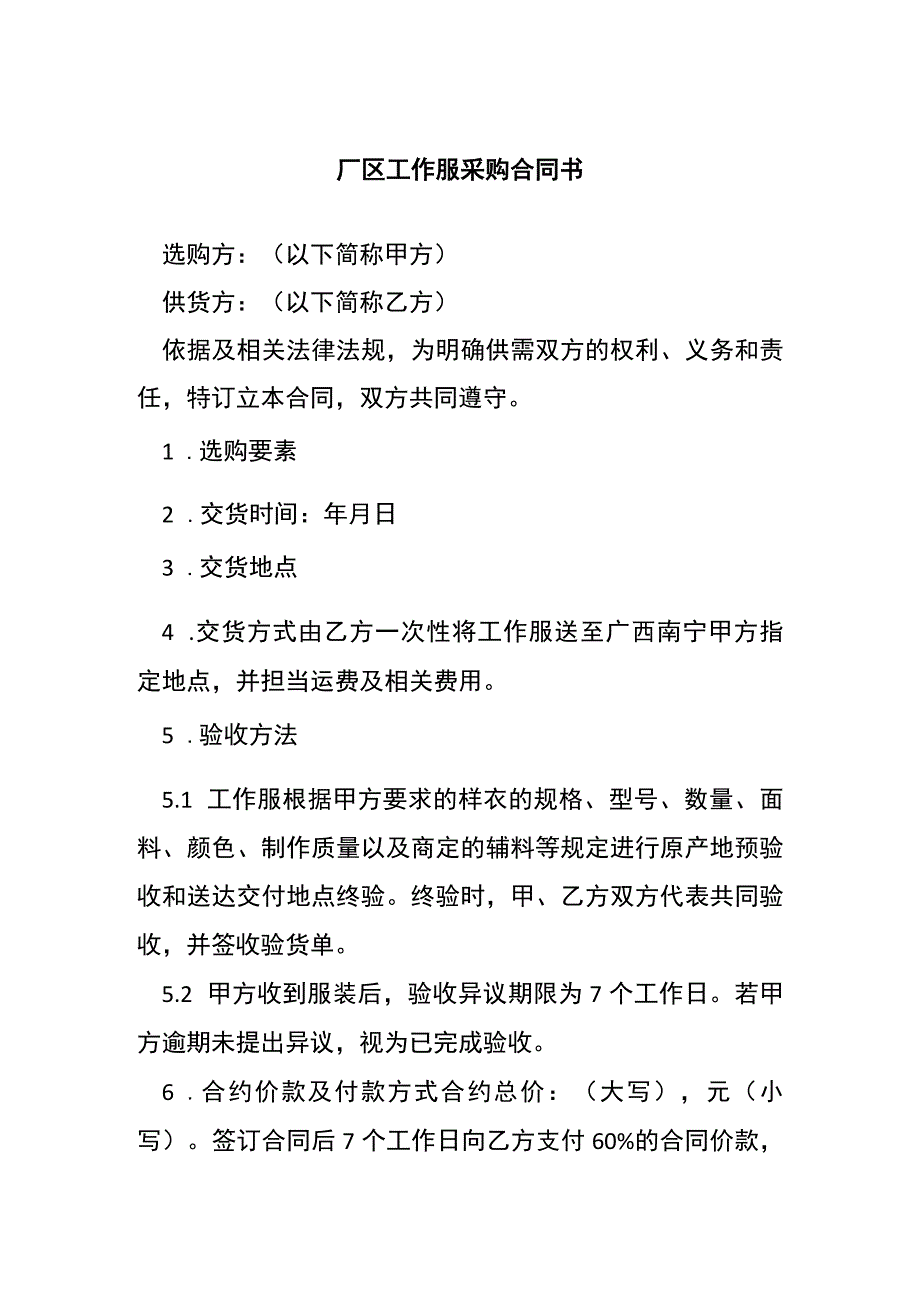 厂区工作服采购合同书[001].docx_第1页