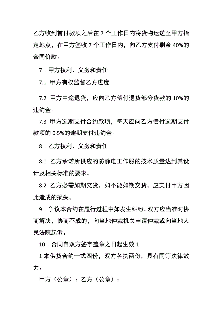 厂区工作服采购合同书[001].docx_第2页