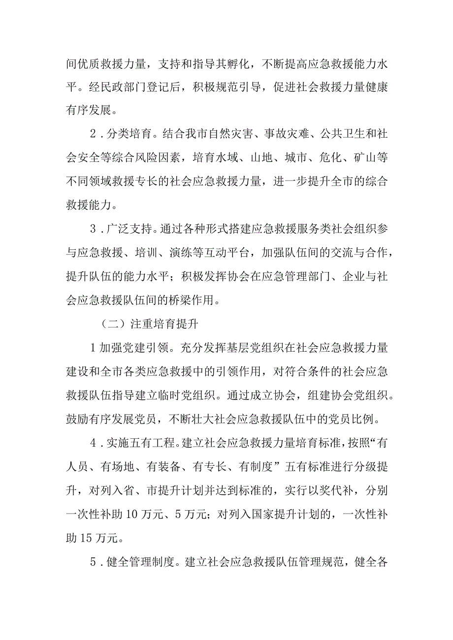 关于加快培育支持社会应急救援力量发展的意见.docx_第2页