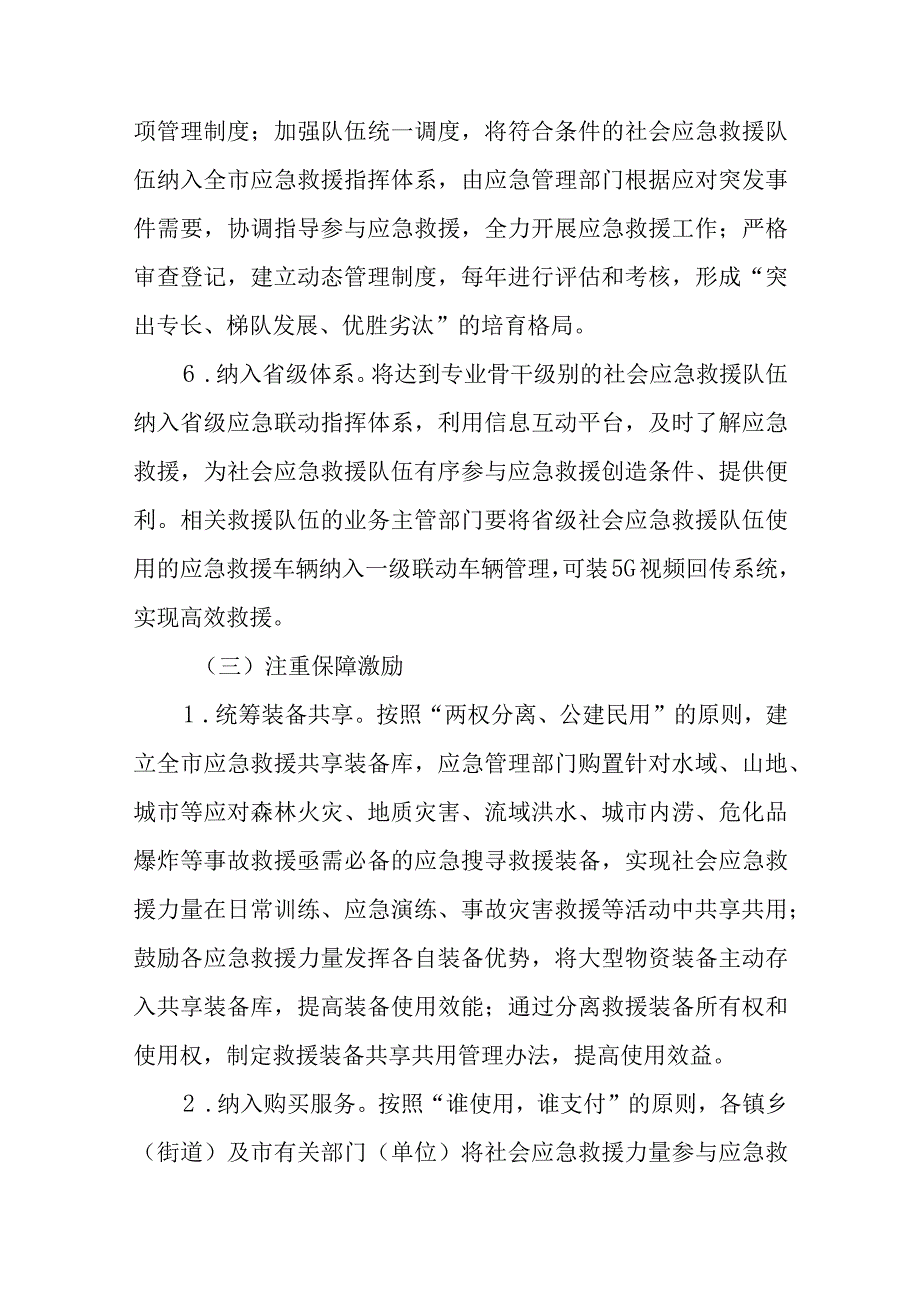 关于加快培育支持社会应急救援力量发展的意见.docx_第3页