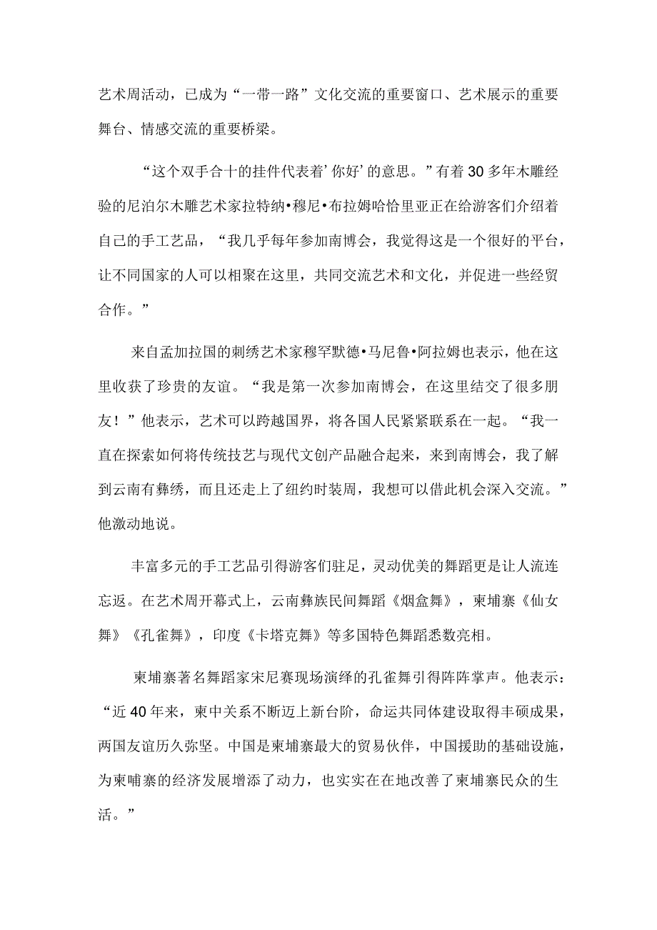 “我在这里结交了很多朋友”——第7届南博会暨第27届昆交会文化交流掠影.docx_第3页