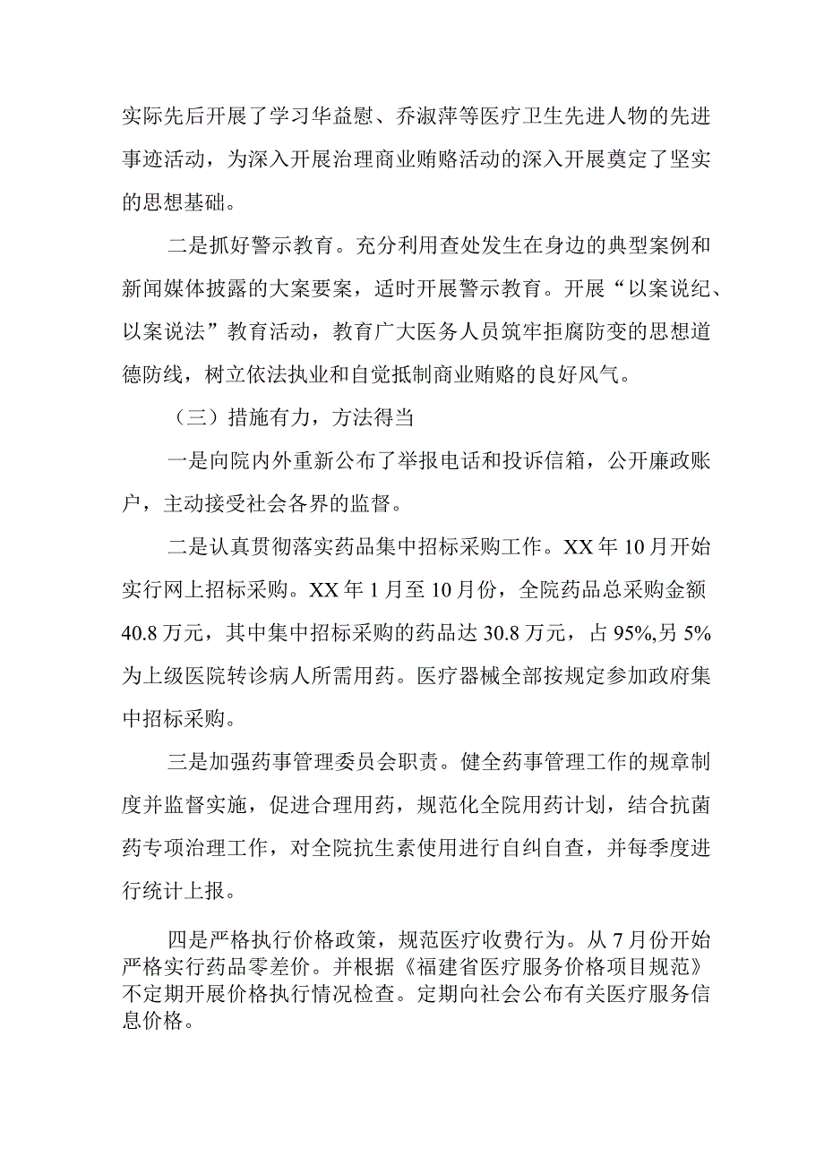 2023年关于医药领域腐败问题集中整治的自查自纠报告(十三篇).docx_第2页